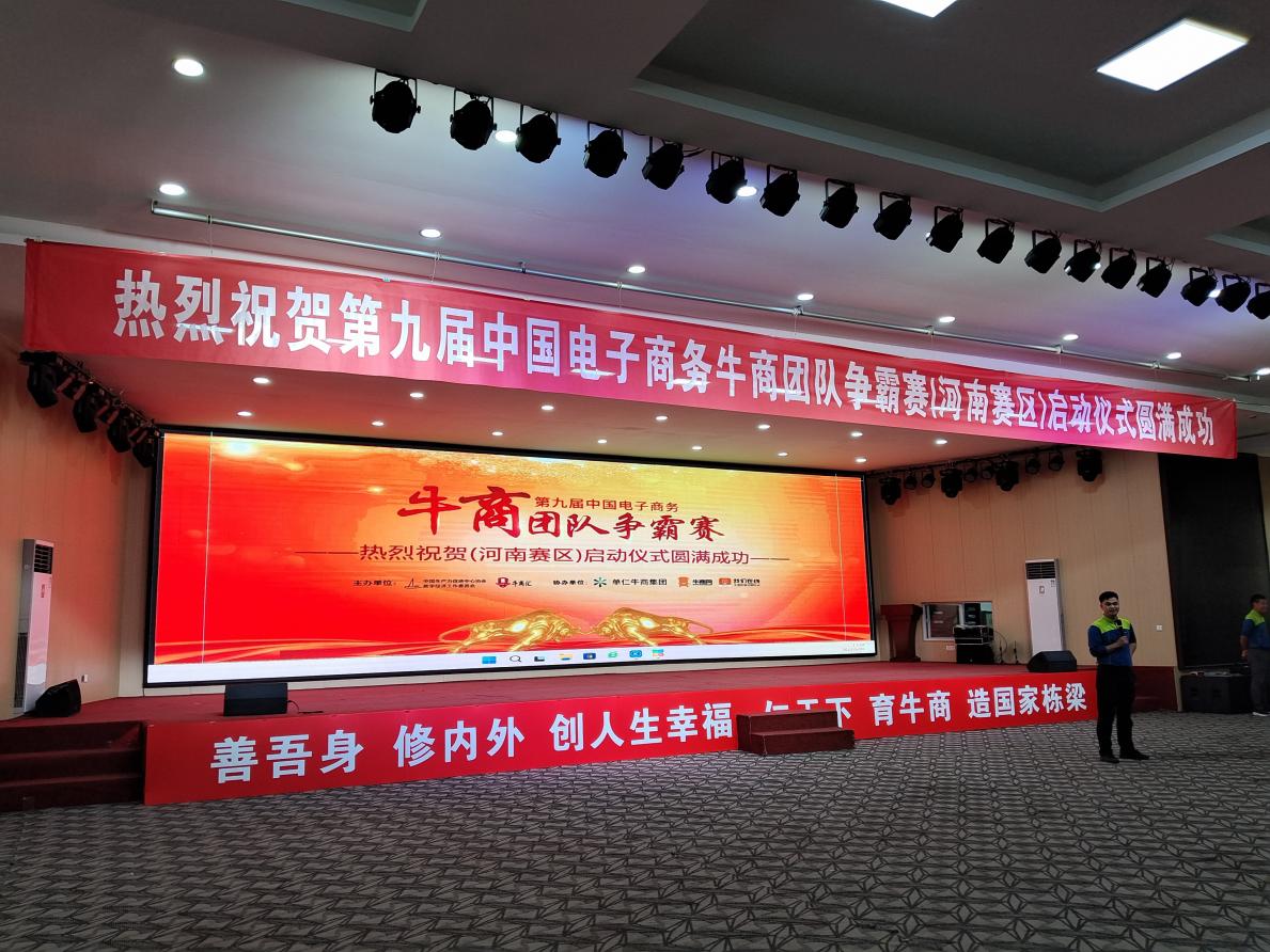 卅亞過濾|熱烈祝賀第九屆牛商團隊爭霸賽（河南賽區(qū)）啟動儀式落幕