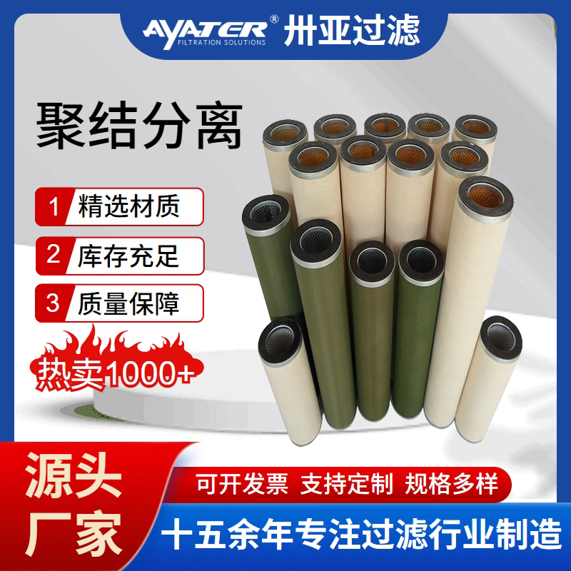 聚結(jié)分離濾芯原來有這么多優(yōu)點(diǎn)，真讓人“刮目相看”！