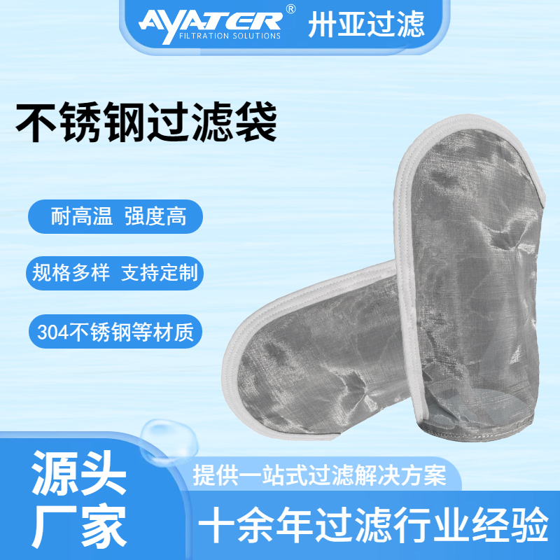 304不銹鋼過濾袋耐高溫可反復(fù)清洗柴油機油工業(yè)袋式過濾器濾袋