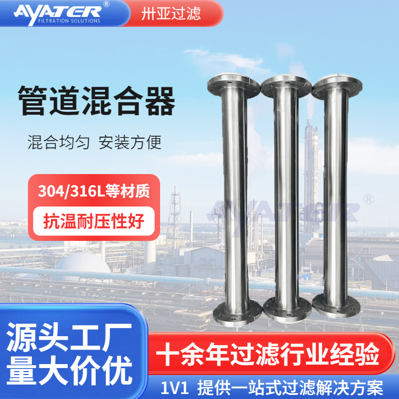卅亞過濾304不銹鋼碳鋼靜態混合器 化工建筑固液管道混合器