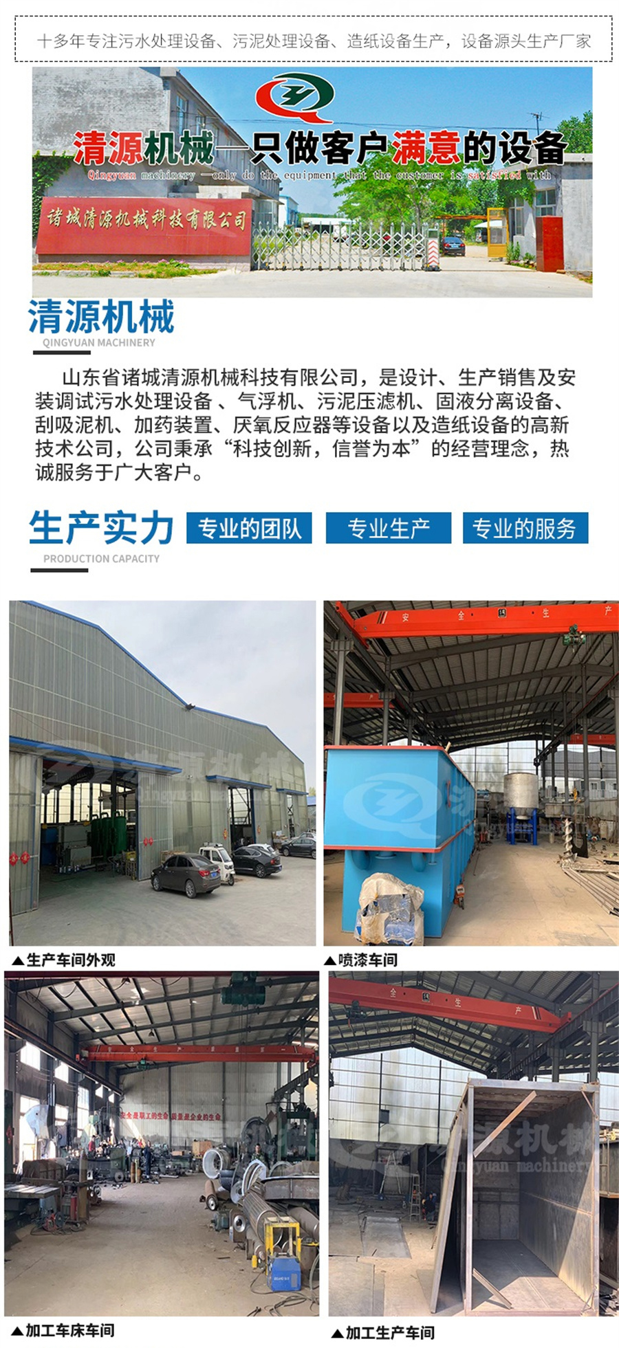 帶式濃縮脫水一體機詳情頁_007.jpg 帶式濃縮脫水一體機詳情頁_007.jpg